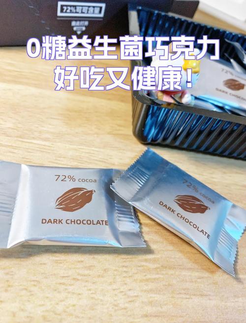 0糖益生菌巧克力