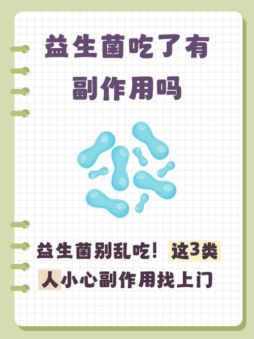 益生菌吃了有副作用吗 益生菌不是万能灵丹!