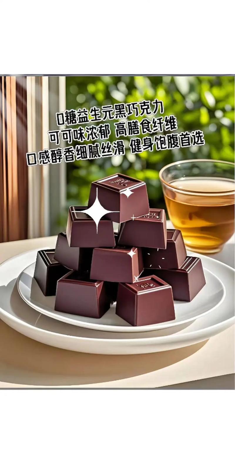 姐妹们,控糖期少不了的0糖益生元黑巧克力,管理期可以吃的,高