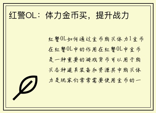 红警OL：体力金币买，提升战力